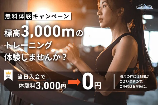 無料体験キャンペーンバナー
